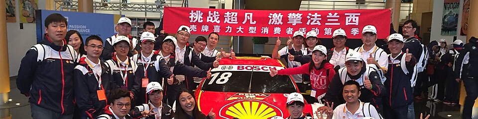 10位中国挑战者，与全球200多名挑战者一起，以超凡之力挑战宝马赛车之旅，激擎法兰西！