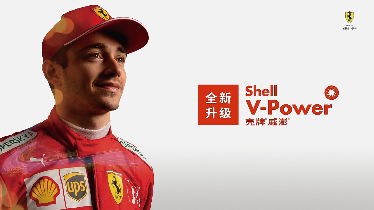 壳牌全新V-Power威澎能效燃油
