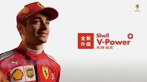 壳牌全新V-Power威澎能效燃油