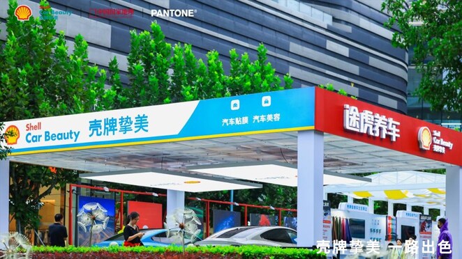 壳牌挚美x途虎养车快闪工位