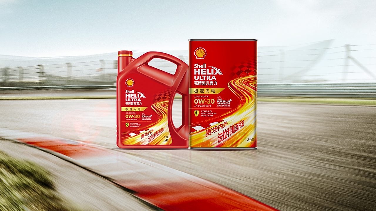 壳牌超凡喜力极速闪电系列