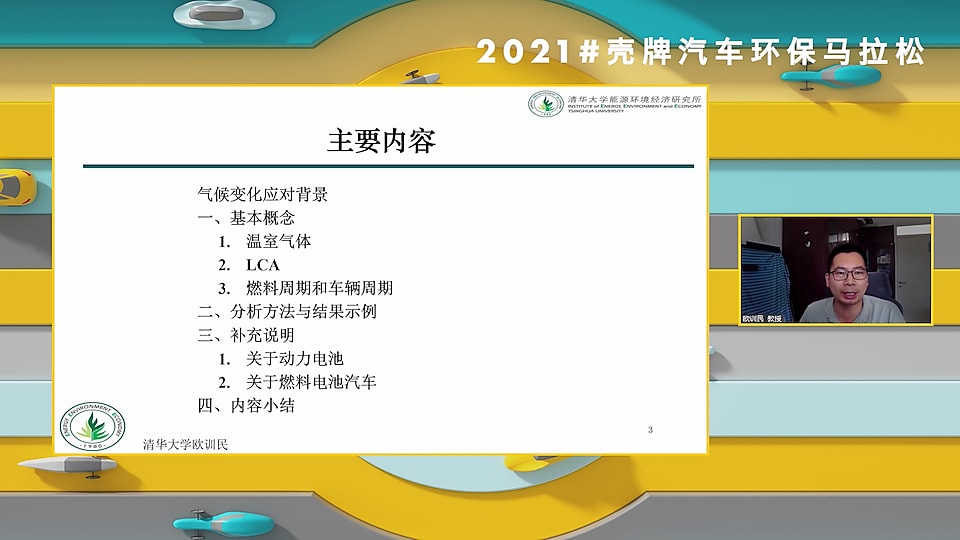 图:2021年“壳牌汽车环保马拉松”暑期线上课程