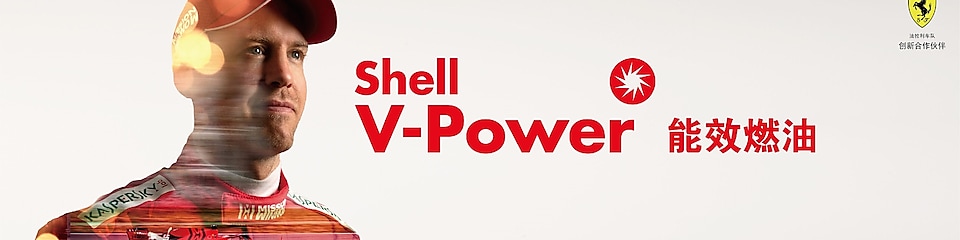 Shell V-power